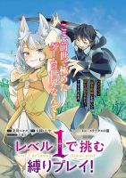 Level 1 de Idomu Shibari Play! - Manga, Adventure, Fantasy, Shounen